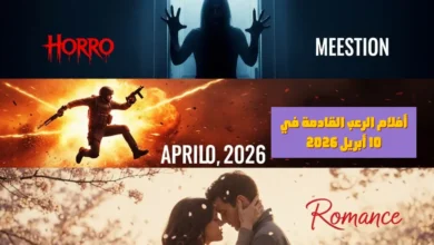 أفلام الرعب القادمة في 10 أبريل 2026